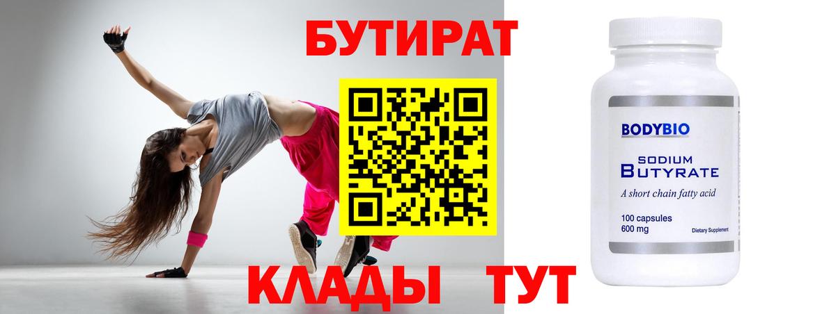 Фурманов  БУТИРАТ оксана  БУТИРАТ  Вход с VPN 