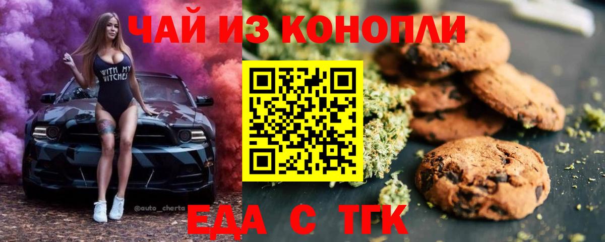 Canna-Cookies марихуана Фурманов