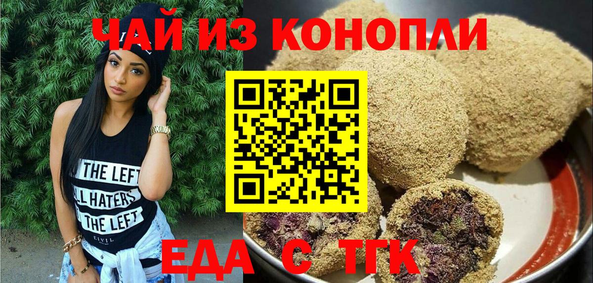 Печенье с ТГК конопля  Вход с VPN  Фурманов 