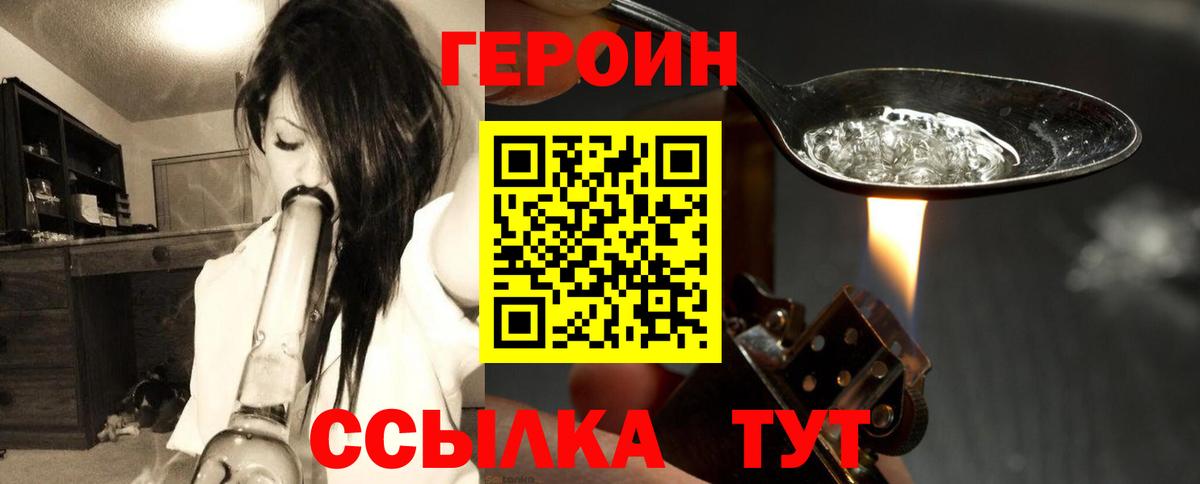 Фурманов  ГЕРОИН  Вход с VPN  Героин герыч 