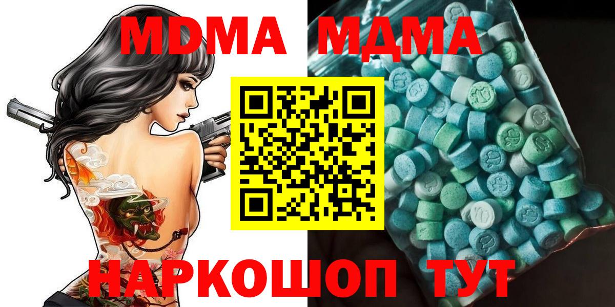 МДМА молли  Вход с VPN  MDMA молли  Фурманов 