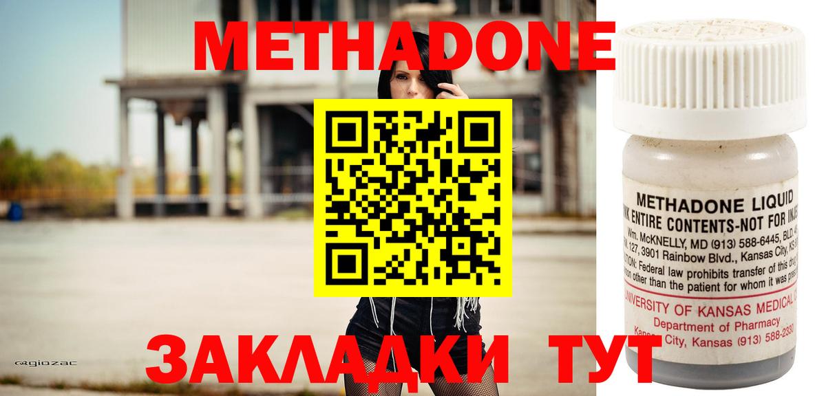 Метадон methadone Фурманов