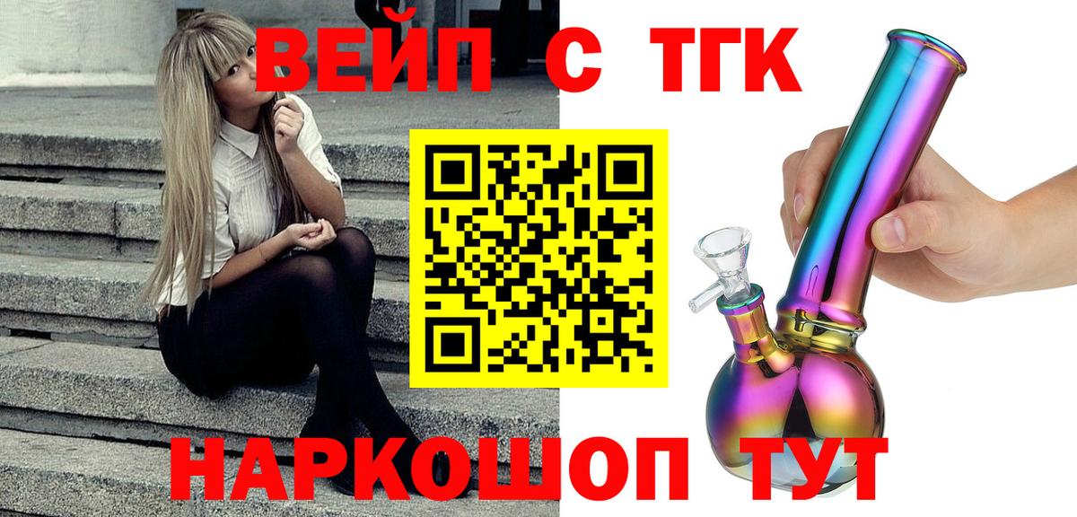 ТГК вейп с тгк Фурманов